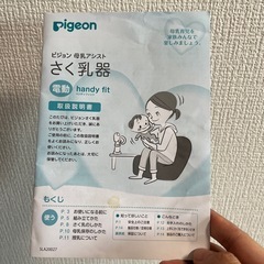 ピジョンさく乳器　電動
の画像