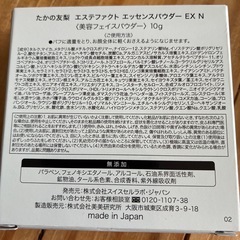 たかの友梨パウダーの画像