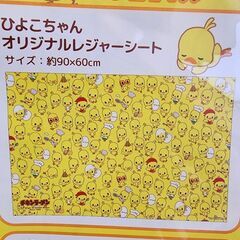 新品チキンラーメン■レジャーシート　３セットの画像
