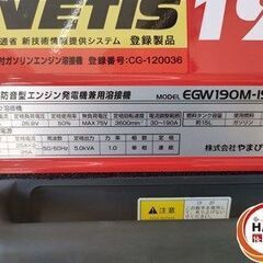 【引取限定】新ダイワ EGW190M-IST エンジンウェルダー 溶接機 稼働時間30h 美品 使用頻度少なめ【ハンズクラフト宮崎新名爪店】【中古】の画像