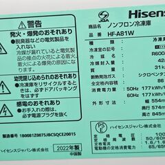 ✨️ジモティー割引✨️【ジャングルジャングル堺初芝店】 6ヶ月保証付き！！！　Hisense　冷蔵庫　HF-A81W　2022年製　堺市（東区　西区　北区　南区　堺区　美原区）高石市　泉大津市　忠岡町　和泉市　松原市　大阪狭山市の画像