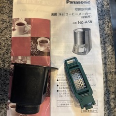 パナソニック　全自動コーヒーメーカーの画像