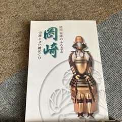 岡崎市の歴史の本写真集の画像