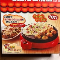 HOME SWAN 電気たこ焼器の画像