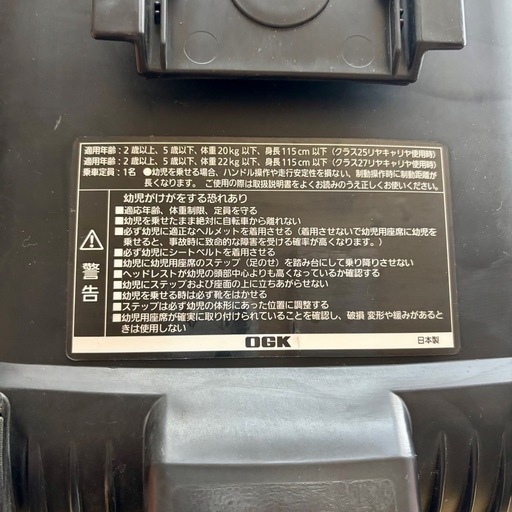 OGK 自転車用チャイルドシートRBC-011DX3 キッズシート　前後セット　