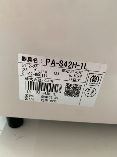 【ジャングルジャングル石川金沢店】ガステーブル パロマ PA-S42H-1L 2021年製 ※クリーニング済み/当店3ヶ月保証