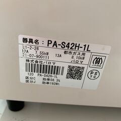【ｼﾞｬﾝｸﾞﾙｼﾞｬﾝｸﾞﾙ金沢店】ガステーブル パロマ PA-S42H-1L 2021年製 ※クリーニング済み/当店3ヶ月保証の画像