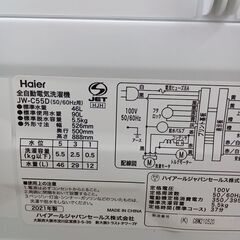 ★ジモティ割あり★ Haier 洗濯機 JW-C55D 5.5㎏ 21年製 動作確認／クリーニング済み TK6515【リユースのサカイつくば店】の画像