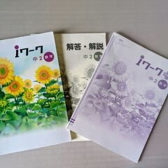 未使用　i ワーク＆ i ワークプラス４教科セットの画像