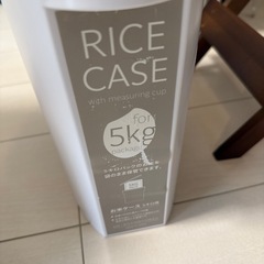 米びつ（5kg）　ニトリの画像