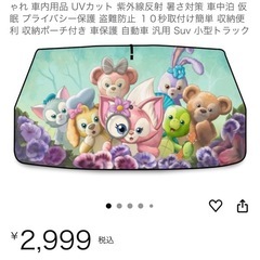 カーサンシェードの画像