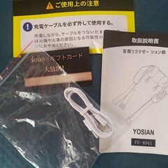 首・肩リラクゼーション器（YOSINA FE-4041）＆おまけ（スマートLED電球6個、イヤーカフ型イヤホン）：取りに来て下さる方にの画像