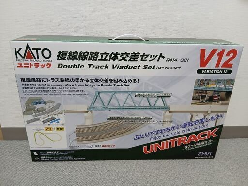 KATO　V12　20-871