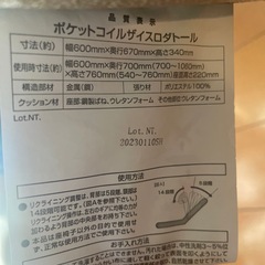 ポケットコイル座椅子(ニトリ)の画像