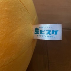 島ビスケぬいぐるみの画像