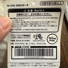 ちいかわ　がま口ポーチの画像