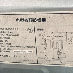 乾燥機（ES280935BAA）の画像