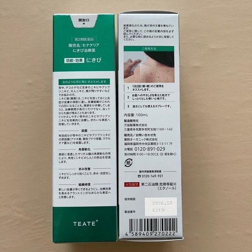 セナクリア