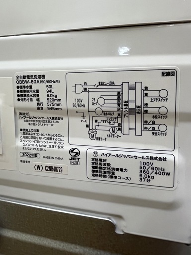 #17 激安洗濯機!! Haier 2022年 6.0kg OBBW-60A 色焼けあり