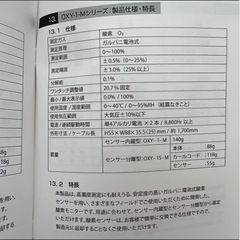 JIKCO OXY-1-M センサー内蔵型 高濃度酸素濃度計(オキシーメディ)の画像
