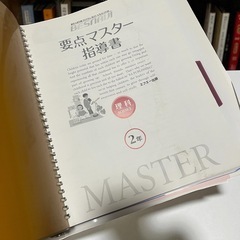 BESNAVI 要点マスター指導書 国語、英語、数学、理科、社会の画像
