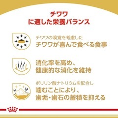 ロイヤルカナン　チワワ用の画像