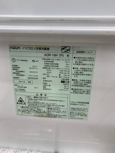 90分の無料軽トラック貸出サービス！【AQUA】2ドア冷蔵庫（AQR-16H）のご紹介です!