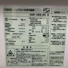 【ジャングルジャングル石津店】アクア AQUA 冷蔵庫 AQR-13E8 2022年製 130L 新生活 堺市 堺区 西区 石津の画像