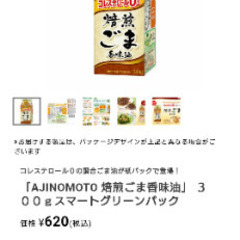 早い方、優先。食用油　各種まとめてお得　総額4096円の画像