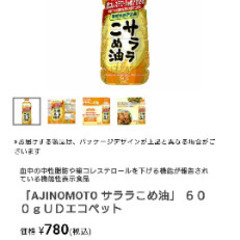 早い方、優先。食用油　各種まとめてお得　総額4096円の画像
