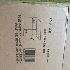新品段ボール箱　５枚　の画像
