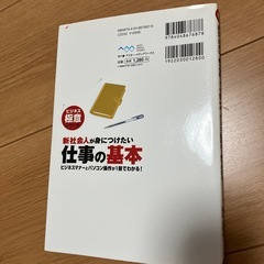 新社会人が身につけたい仕事の基本の画像