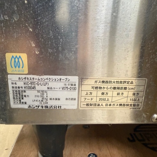 ホシザキ スチームコンベクションオーブン 【公式通販】
