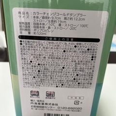 カラーチェンジコールドタンプラーの画像