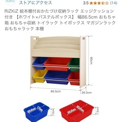 絵本棚　おもちゃ箱の画像