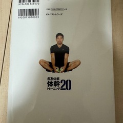 長友佑都　体幹トレーニング20の画像