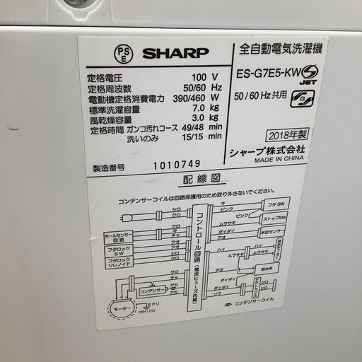 【トレファク シュロアモール筑紫野店】SHARPの全自動洗濯機 ES-G7E5-KWのご紹介です！