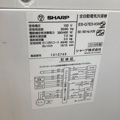 【トレファク シュロアモール筑紫野店】SHARPの全自動洗濯機 ES-G7E5-KWのご紹介です！の画像