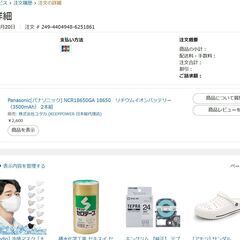 中古美品　18650リチウムイオン電池　5本の画像