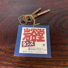 【直接引取限定】岩谷堂箪笥 タンス 鍵付き 民芸家具 伝統工芸家具 の画像