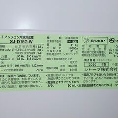 セール中につき、通常特価24,178円より20％引きの19,342円 ！　シャープ 2ドア冷蔵庫 152L 2020年製 右開き 左開き 両対応 SJ-D15G-W 空冷式 ファン式 SHARP つけかえどっちもドアの画像