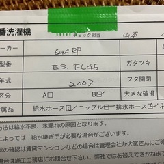 SHARP洗濯機の画像