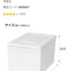 ニトリ　収納ボックス２個セットの画像