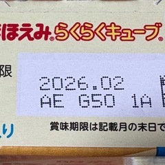 新車 未開封　粉ミルク はいはい810g 3缶＋ほほえみらくらくキューブ　3箱の画像