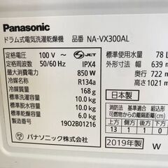★リユースのサカイ春日部店★KJ11340 パナソニック Panasonic ドラム式洗濯機 NA-VX300AL 10kg/6kg 19年製 動作確認／クリーニング済みの画像