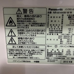Panasonic冷蔵庫の画像