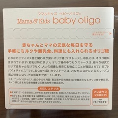 ベビーオリゴ　赤ちゃんとママのオリゴ糖の画像