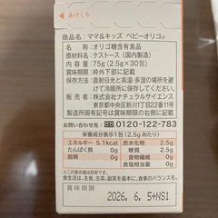 ベビーオリゴ　赤ちゃんとママのオリゴ糖の画像