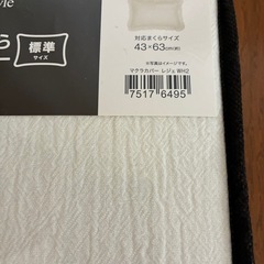 新品・未使用品　ニトリ　枕カバー　まくらカバー　フリル付きの画像