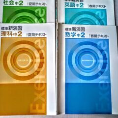 未使用　英　数　理　社　テキスト（解答解説付き）の画像